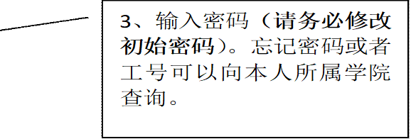 3、输入密码（请务必修改初始密码）。忘记密码或者工号可以向本人所属公司查询。